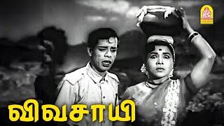 ரோஷத்த விட்டா தான காதலே பண்ண முடியும் ! | Vivasayi HD Movie | MGR | K.R Vijaya