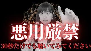 ※一度きりです※効果が強すぎて何度も削除された最強縁結びエネルギーです！すぐに見ると腰を抜かすほど想い人との間に嬉しい出来事が訪れます