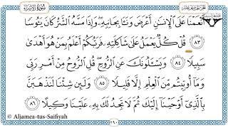 Juz 15 Tilawat al-Quran al-kareem (al-Hadr)