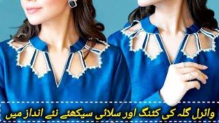 Pakistani kurti neck design cutting and Stitching /neck design with lace @Seharglam