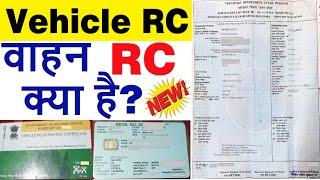 vehicle rc kya hota hai : bike/gadi ki rc kya hota hai : registration certificate kya hota hai