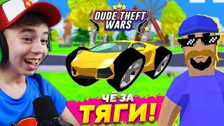 КАК ПРОКАЧАТЬ ТАНК в DUDE THEFT WARS?  Симулятор Крутого Чувака