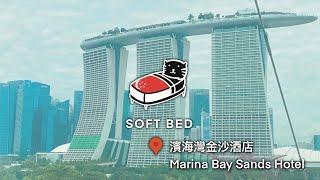 #hotel 10｜5-Star｜新加坡濱海灣金沙酒店｜Marina Bay Sands Hotel, Singapore