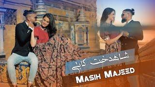 Masih Majeed - Shahdokht Kabuly new afghan song 2021 مسیح مجید - شاه دخت کابلی