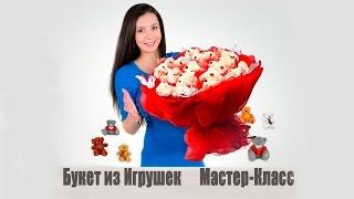 Как сделать букет из мягких игрушек&Букет из игрушек