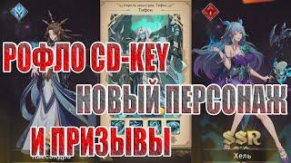 ЗАБАВНЫЙ CD-KEY, ТИФОН И ЁЛКА ЖЕЛАНИЙ В Mythic Heroes: Idle RPG