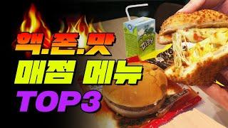 급식이 맛없다구요 아.시.겠.어.요? 핵존맛 매점 메뉴 TOP3 | 입시덕후