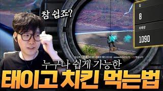 배그 뉴비들을 위한 솔로경쟁전 태이고 담백한 강의 [배그 솔로경쟁전 강의]