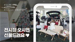 아우디 크리스마스 & 연말 이벤트!! 오직 아우디 대치에서만!