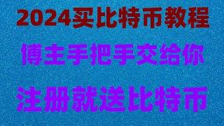 #人民師购买比特师，#比特币交易平台推荐。#ETH是什么,#炒币,#炒币软件##中国加密货币交易所|Nano。#马斯克#中国大陆身份认证 (欧易okx)的最新最详细方法#币安注册不了2024