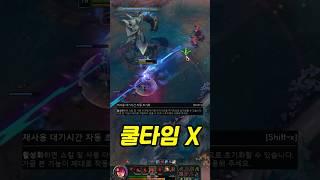 롤에 쿨타임이 없다면? 3탄