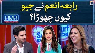 Why did Rabia Anum leave Geo? | Hasna Mana Hai | Tabish Hashmi | Geo News