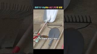 정원기구 농기구 깔끔하게 수납하는 2가지 방법 알려드림 #노하우 #diy #아이디어 #꿀팁