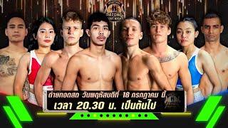 Patong Fight Night 18 JULY 2024