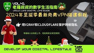 Free VPN Tutorial | Protect Your Privacy with V2Ray and Cloudflare