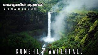 kumbhe waterfall | malayalam | monsoon | varisu viewpoint | drone | information | solo trekking |