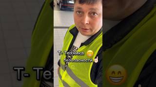 Т - техника безопасности превыше всего!!️ #toyota на осмотре #автоэксперт123 #подборавтоКраснодар