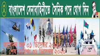 Bangladesh Army Sainik Job Circular 2020| Army Sainik Job Circular 2020| সৈনিক নিয়োগ বিজ্ঞপ্তি ২০২০