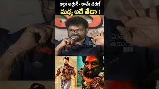 Sukumar Tells Difference Between Allu Arjun and Ram Charan | Pushpa 2