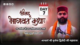 Live : Day 7 || Shrimad Bhagwat Katha || Acharya Brijesh Krishna Dwivedi || UP ||