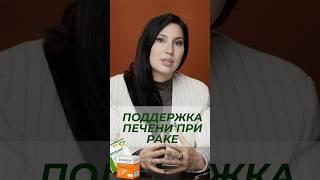 Скажи своему онкологу про ЭТИ препараты  #викторияорлинская #онкология #рак #химиотерапия