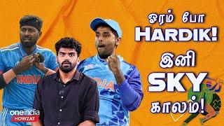 Is IPL 2024 is the main downfall for Hardik as Captain? | Hardik | SL vs IND | SKY | Oneindia Howzat