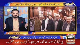 Aiteraz Hai | Adil Abbasi | Top Stories | 6th August 2022