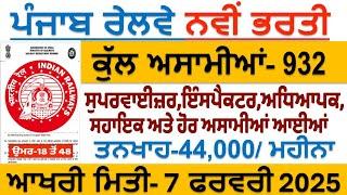 Punjab Railway Bharti 2024 Out - Punjab govt Jobs Dec 2024 | latest Punjab Govt Jobs Dec 2024