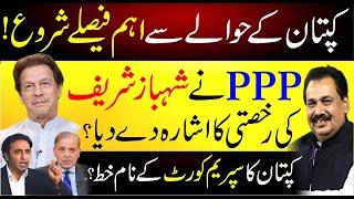 Big Decision regarding Imran Khan | PPP Hints at Shehbaz Sharif's Departure? | Rana Azeem VLOG