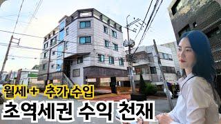 [대구원룸매매] 송현역 초역세권 수익 천재 건물 #가격인하