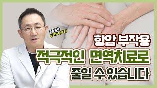 ENG SUB) 항암 면역치료, 암을 극복하기 위한 새로운 방법