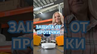 КАК РАБОТАЕТ ЗАЩИТА ОТ ПРОТЕЧКИ NEPTUN?  #чистыйберег #потоп #сантехника