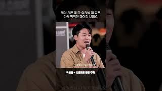 존박의 뒤를 잇는 시든꽃 남자 커버...!! 역대급입니다 #박혜원 #hynn #시든꽃에물을주듯