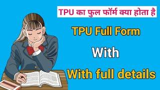 TPU ka full form kya hai | Tpu kya hai | tpu का फुल फॉर्म क्या होता है