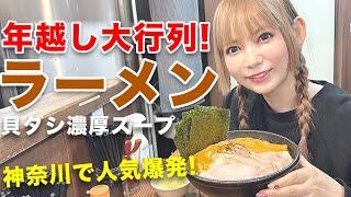 【注目！】超絶大人気の行列ラーメン屋に行ってきました！