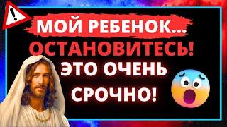  БОГ ГОВОРИТ: ДАЙ МНЕ 7 МИНУТ, ДИТЯ МОЕ, Я СЕРЬЕЗЕН БОГ ПОСЛАНИЕ ДЛЯ ТЕБЯ СЕГОДНЯ - ПОСЛАНИЕ ИИСУСА