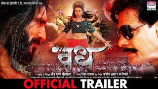 VADH - OFFICIAL TRAILER | #Biraj Bhatt #Raksha Gupta #Kanij koirala | Bhojpuri New Movie 2022