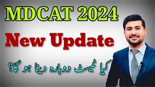 MDCAT 2024 Reconduct | Latest SZABMU & Sindh MDCAT Updates | Irtisam Official