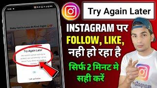 HOW TO FIX Try Again Later on Problem Instagram | instagram try again later error Restrict Activity