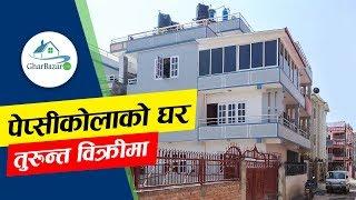 [== SOLD ==] House at Sagarmatha Colony, Pepsicola | Gharbazar