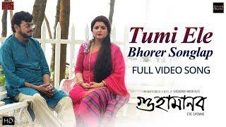 Tumi Ele Bhorer Songlap Video Song | Guhamanab (গুহামানব ) | Kabir Suman | Chiranjeet | Pallavi