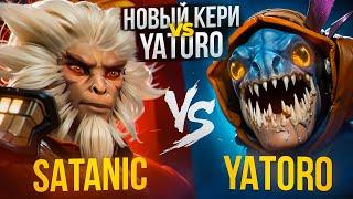 ОФФЛЕЙН МК ОТ НЫНЕШНЕГО КЕРИ TS vs YATORO| Monkey King 7.37d Satanic