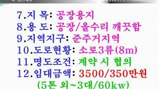 임대 달성군 하빈면 현내리 임대 250평