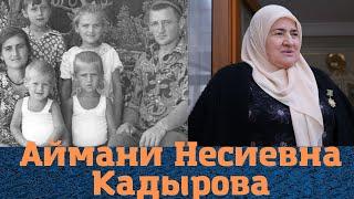 Самая влиятельная женщина Чечни - Аймани Несиевна Кадырова