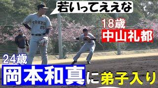 ルーキー中山礼都が若大将・岡本和真に弟子入り！