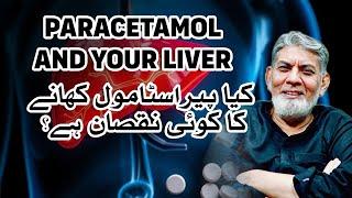 Paracetamol and your liver : | Prof Dr Javed Iqbal |