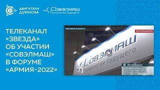 Проект Дуюнова - Компания Совэлмаш представила уникальные электродвигатели на форуме «Армия 2022»