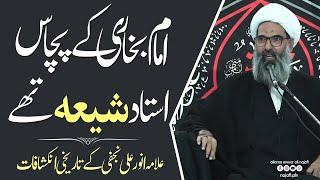 Imam Bukhari k 50 ustad shia thay | Allama Anwar Ali Najafi | Muharram 1445