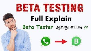 What is Beta Testing ? How to become A Beta Tester ? in tamil | TAMIL ASH