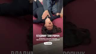 6 июня Москва ДАО-вечер наслаждения с Владимиром Голотропчуком